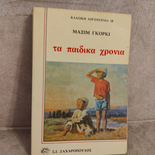 Maxim Gorky The Childhood Years book