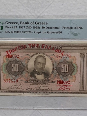 50 Δραχμαί 1927 (1928) PMG55 σε άριστη κατάσταση