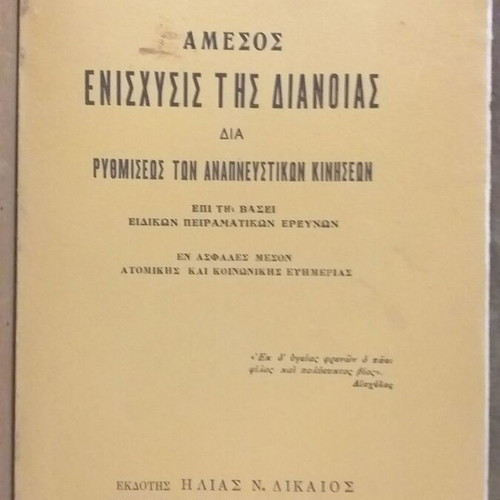 Collectible Greek hygiene books used, set of 5 in good to very good condition