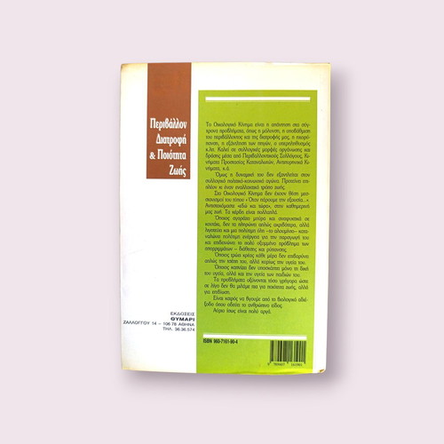 Environment, Nutrition & Quality of Life by Babis Dermitzakis used