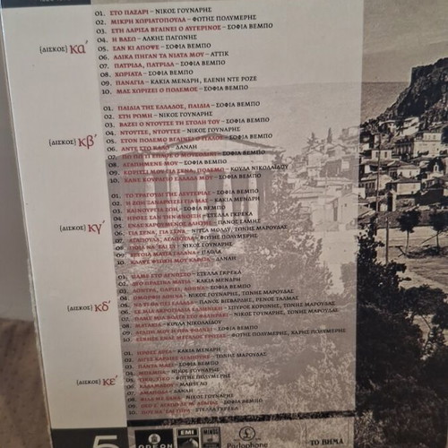 50 Chronia Greek Light Song CD like new, laiko