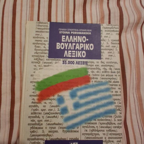 Greek-Bulgarian dictionary like new