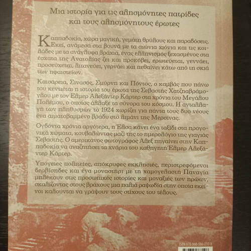 Ta Palia Asimia by Mary Kontzoglou, like new, historical novel