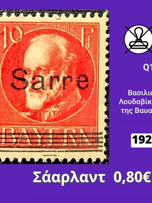 Σάαρλαντ 1920 γραμματόσημο 10 πφένιχ, ασφράγιστο