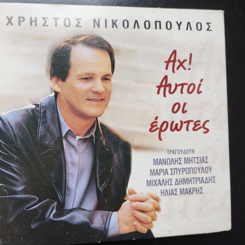 Christos Nikolopoulos Ach Aftoi Oi Erotes CD new, laiko