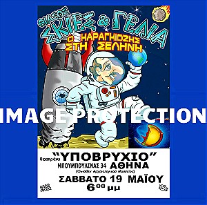 Καραγκιοζης Ο Αστροναυτης Στη Σεληνη Στο Φεγγαρι αφισα αφισσα ποστερ poster 50X80 θεατρο σκιων