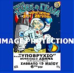  Καραγκιοζης Ο Αστροναυτης Στη Σεληνη Στο Φεγγαρι αφισα αφισσα ποστερ poster 50X80 θεατρο σκιων