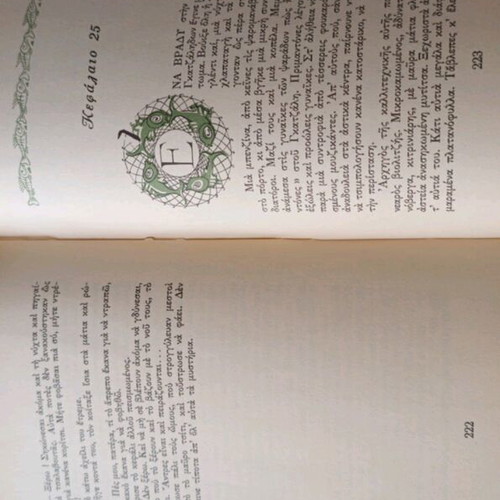 Panagia Gorgona novel used, paperback edition