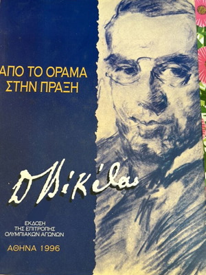 Dimitris Nikolas Apo To Orama Stin Praxi book used, Greek