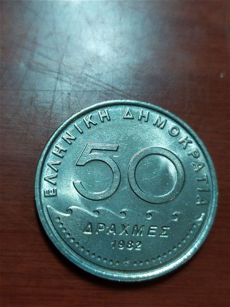 50 drachmes tou 1982
