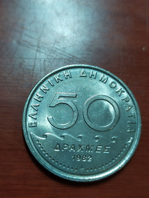 50 драхми от 1982 г.