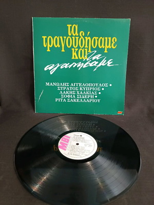 Ta Tragoudisame Kai Ta Agapisame vinyl used, laiko