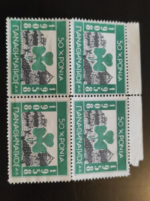 4 unofficial Panathinaikos 1958 stamps for 50 years