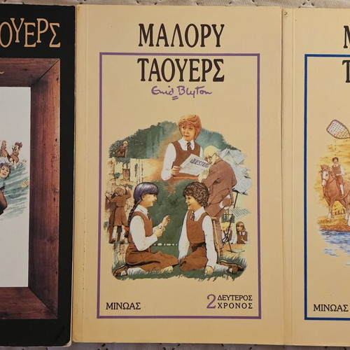 Malory Towers Vintage Book Set like new, 3 volumes by Enid Blyton