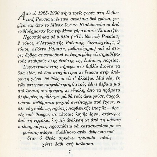 Taxidevontas Russia by Nikos Kazantzakis, 5th edition 1969