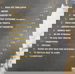  ΡΕΜΟΣ ΑΝΤΩΝΗΣ - Πάλι από την αρχή  EMI 1999