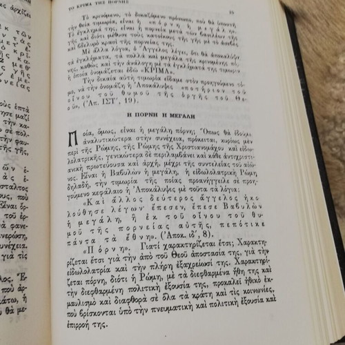 The Apocalypse Explained used by Archimandrite Charalambos D. Vasilopoulos