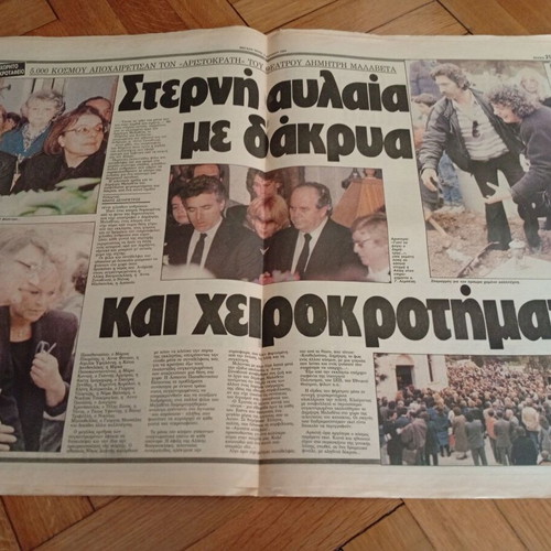 Εφημερίδα Απογευματινή 5 Απριλίου 1988 σπάνια σαν καινούργιο