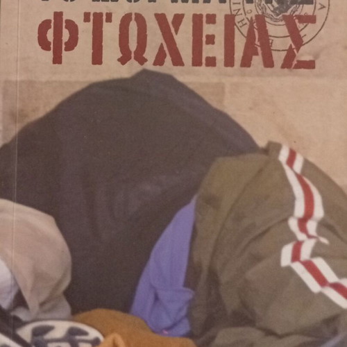 To Dogma Tis Ftoheias Signed Academic Book in Greek