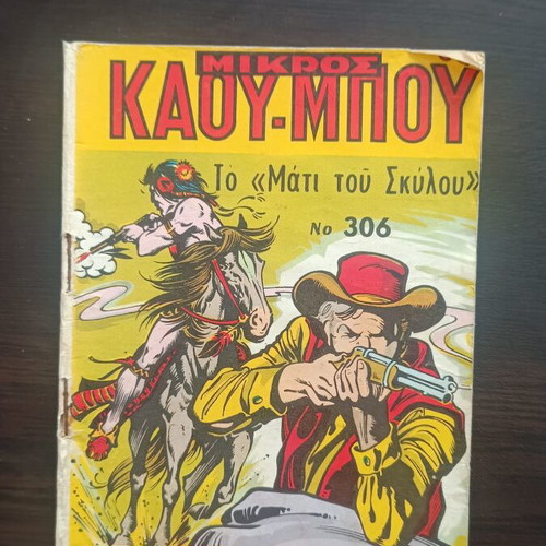 Mikros Kaoumpoi Comic Issue 306 used