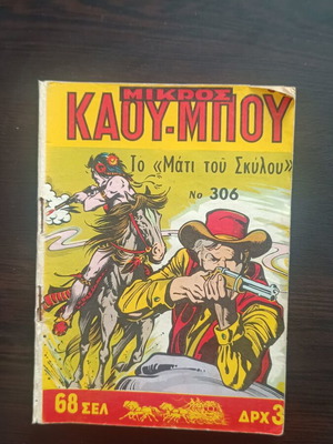 Mikros Kaoumpoi Comic Issue 306 used