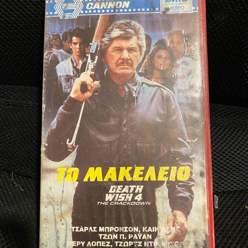 Video cassette To Makeleio