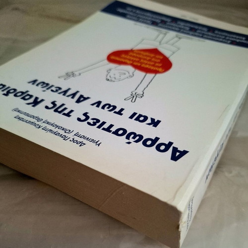 Diseases of the Heart and Vessels like new, prevention and treatment book