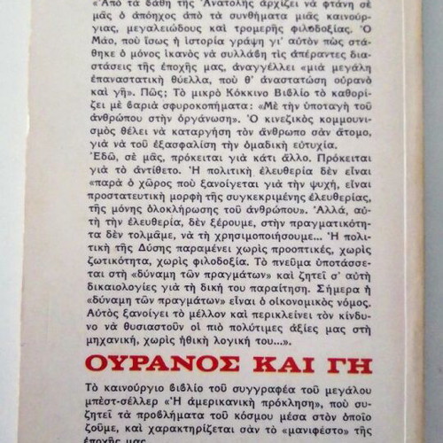 Ouranos Kai Gi pocket book like new, political study