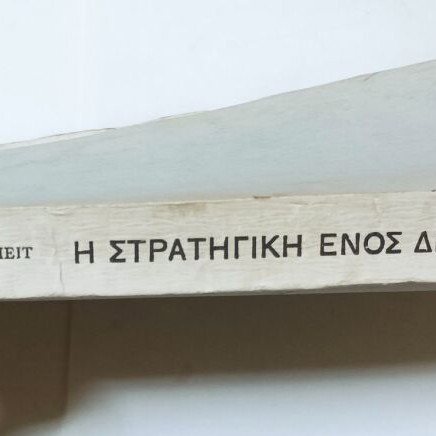 The Strategy of a Corporal used book 1964 edition