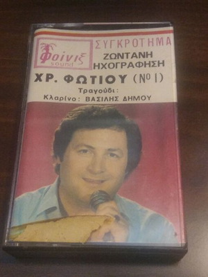 Christos Fotiou Cassette Tape like new