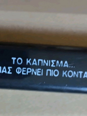Αναπτήρας μεταχειρισμένος από γραφείο τελετών