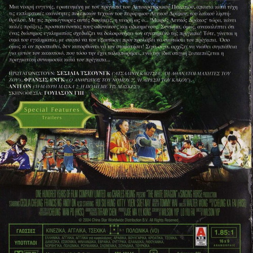 The White Dragon DVD used with subtitles