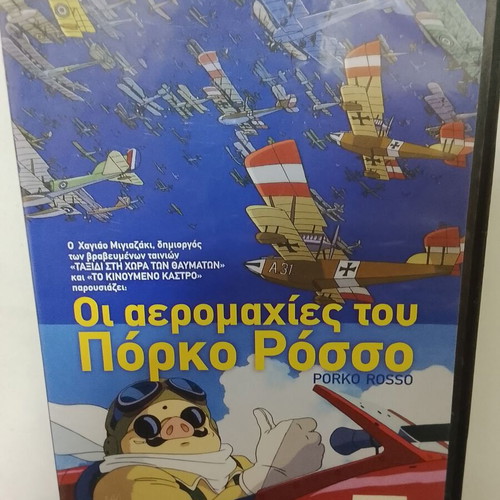 DVD Porco Rosso used, Japanese language with Greek subtitles