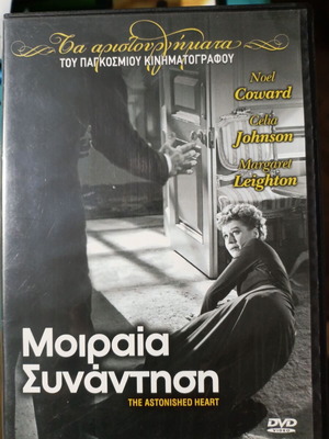 Μοιραία Συνάντηση DVD σαν καινούργιο