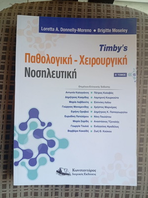 Timby's Pathological and Surgical Nursing Volume B new