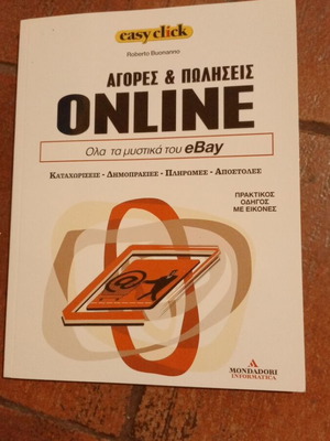 Βιβλίο Easyclick 19 eBay σαν καινούργιο, οδηγός αγορών και πωλήσεων online