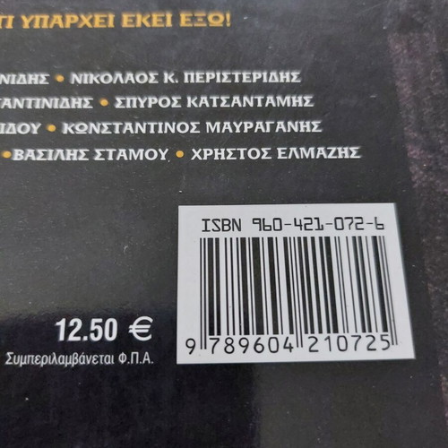 Book Αστικοί Θρύλοι like new, Greek language