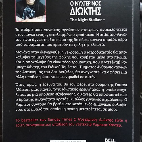 The Night Stalker Chris Carter used book in Greek