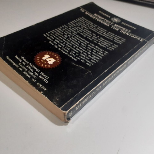 The Threepenny Novel Volume 1 Bertolt Brecht used