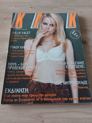 Περιοδικό ΚΛΙΚ Μάιος 1996 τεύχος 109, Julia Valet
