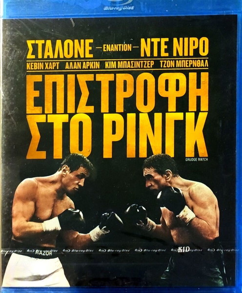 BLU-RAY GRUDGE MATCH COMEDY/SPORT MOVIE WITH ROBER DE NIRO AND SYLVESTER STALLONE
