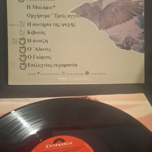 Alkistis Protopsalti Kykloro Kai Oploforo vinyl used, entechno