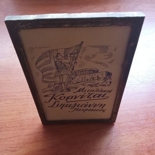Metallic Symigiannis Piraeus Frame used, collectible 1950s