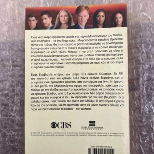 CSI: Miami - Right to Death book like new, Jeff Mariotte