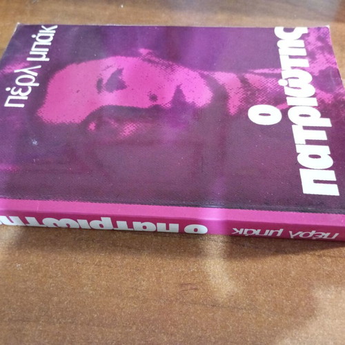 The Patriot by Pearl Buck used, Greek language