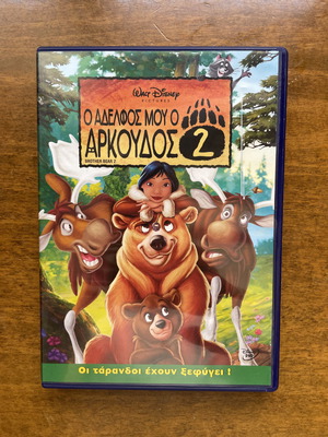 DVD Ο αδερφός μου ο αρκούδος 2 σαν καινούργιο, μεταγλωτισμένο