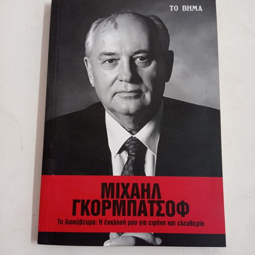 Books Mikhail Gorbachev used from To Vima