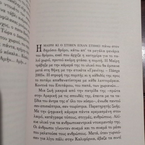 Irema Nera novel by Mimi Filippidi-Theochari