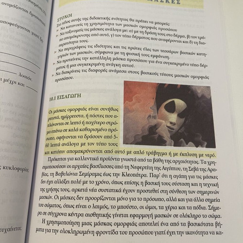 Aisthitiki Prosopou I and Kosmitologia textbooks new