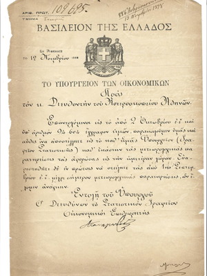 Έγγραφα του 1898 μεταχειρισμένα, επιστολές Υπουργείου Οικονομικών